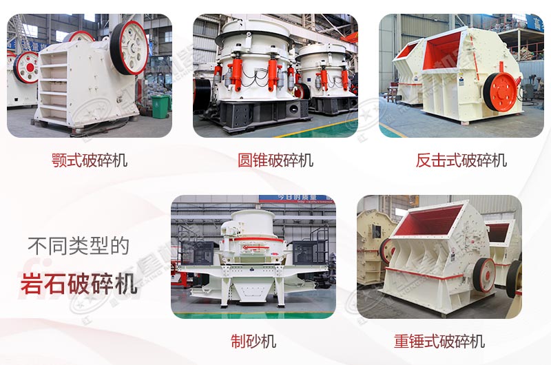 kaiyun官网破碎制砂设备种类齐全、现货供应