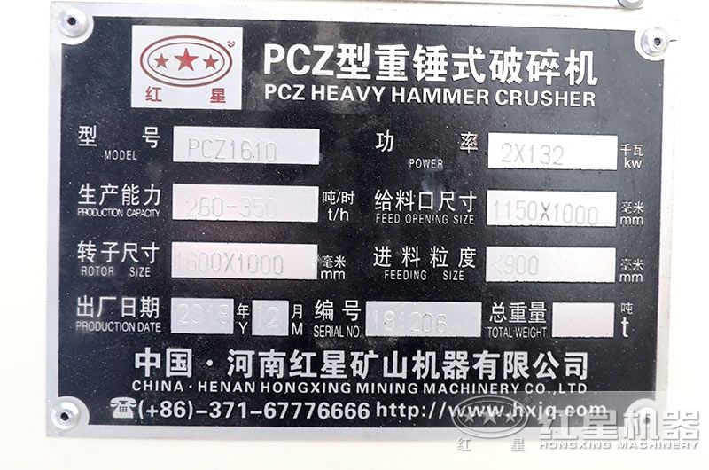 kaiyun官网PCZ1610Z重锤式破碎机